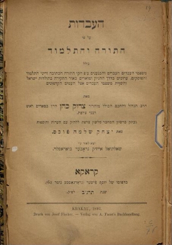 העבדות